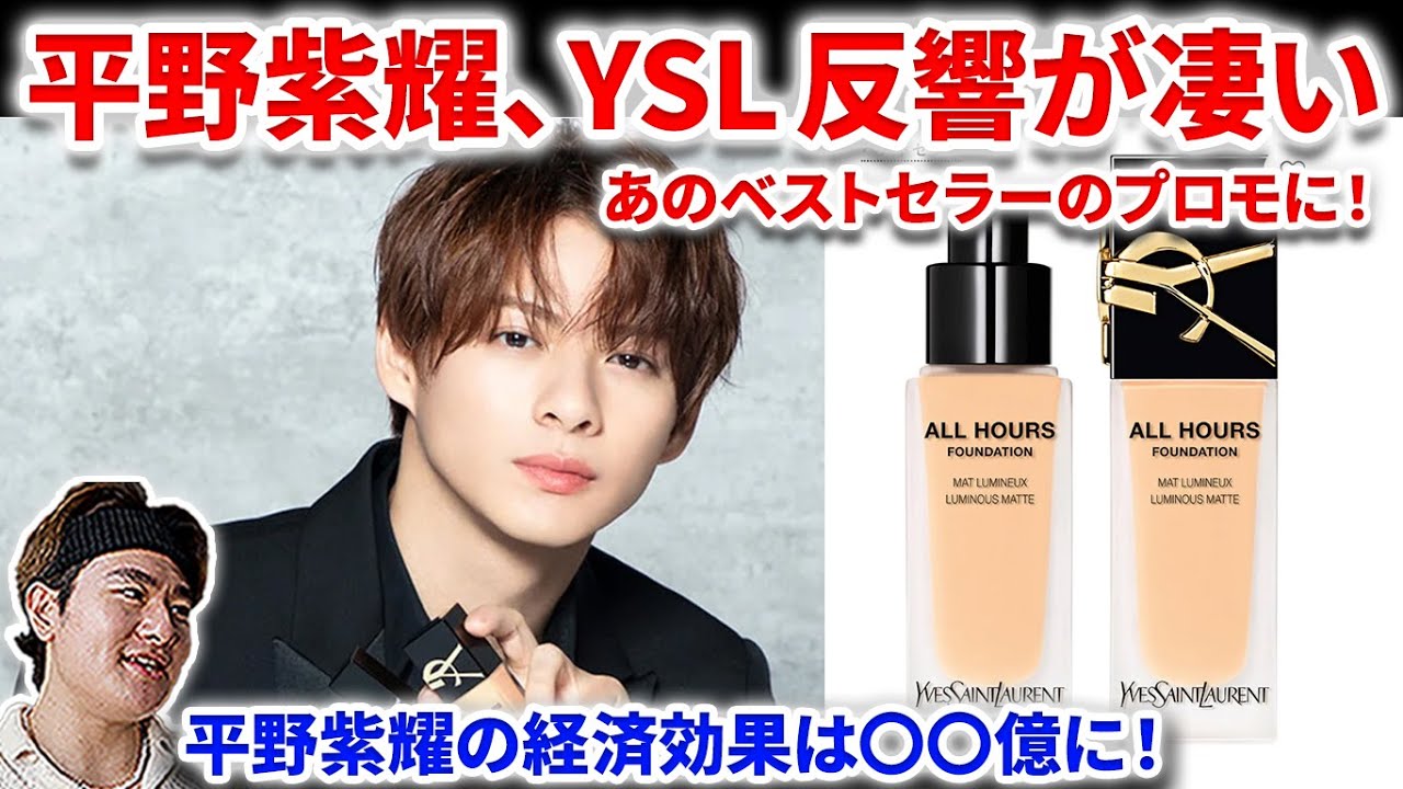 【Number_i】平野紫耀がYSLの最新プロモで反響がすごい！！就任から経済効果が〇〇億円だった！ヒラノミクスの効果まとめ！Mステ BON　平野紫耀 YSL オールアワーズ