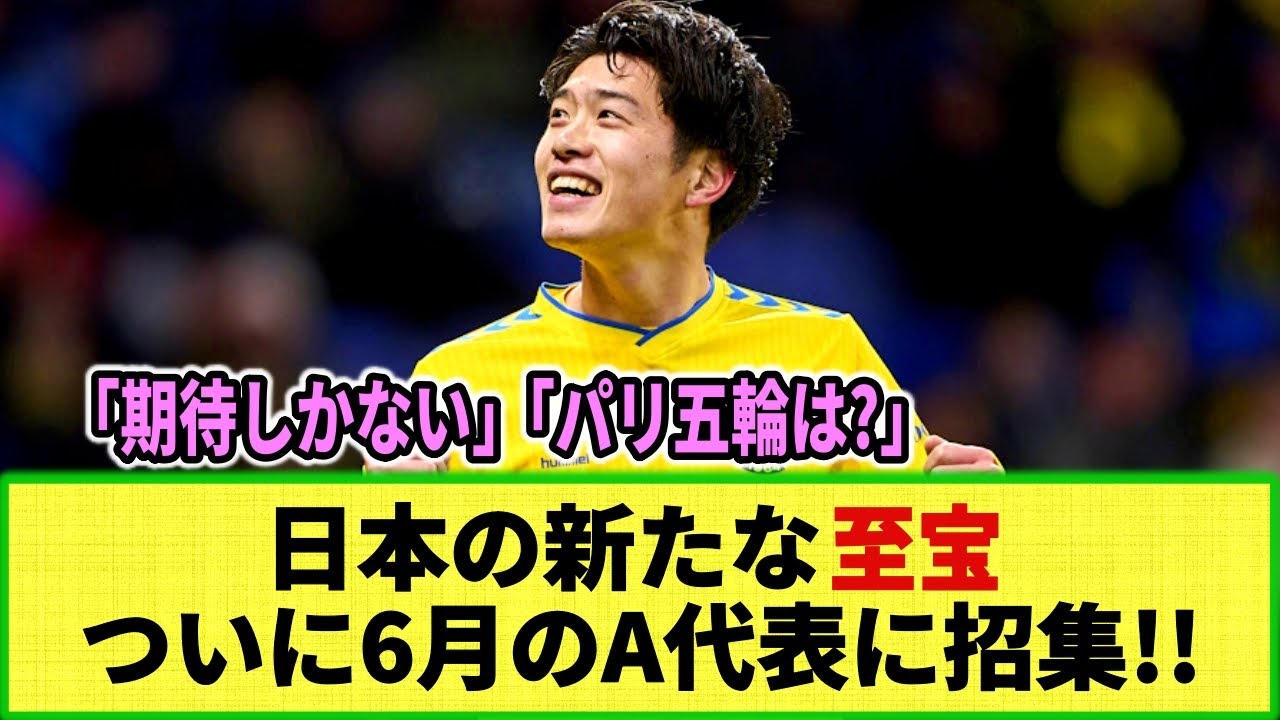 【ネットの反応】ブレンビー鈴木唯人が6月のW杯アジア2次予選に向けたA代表初招集！