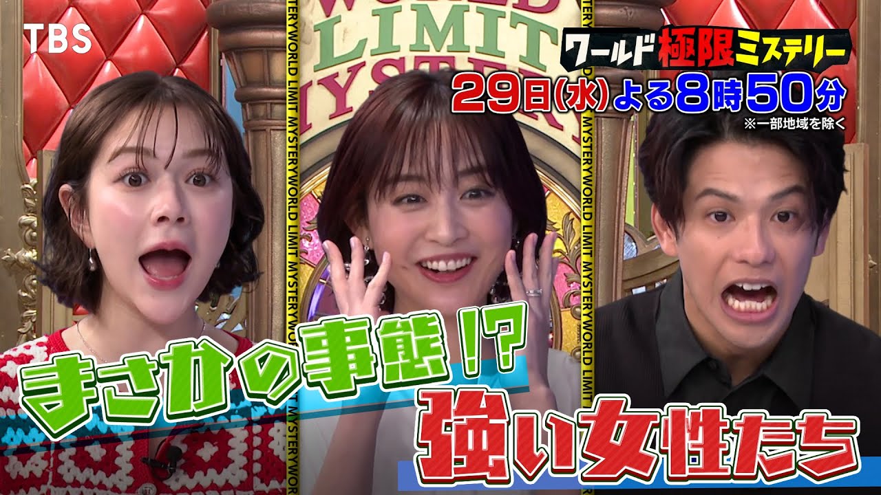 落下する赤ちゃん救ったママ…浮気夫をプライパンで叩きのめす妻!!『ワールド極限ミステリー』5/29(水)【TBS】