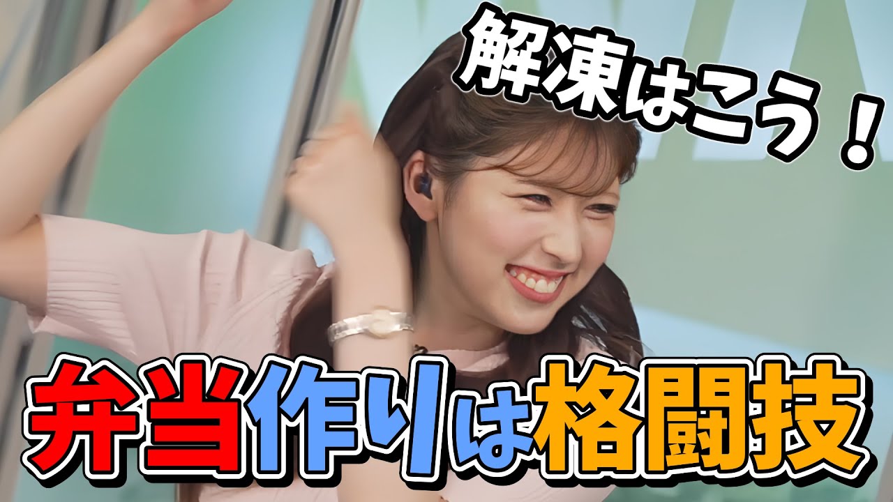 【小林李衣奈】李衣奈ちゃんの豪快なお弁当の作り方【ウェザーニュース切り抜き】