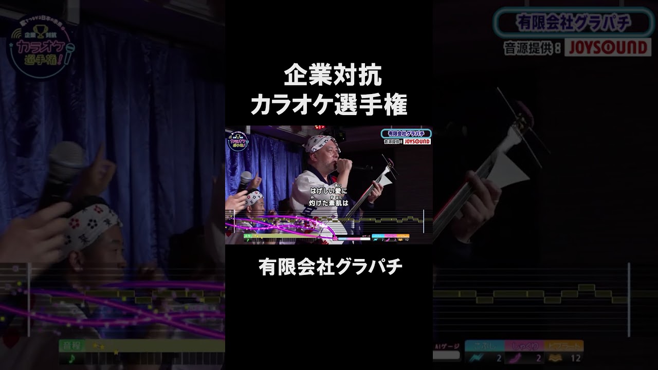 有限会社グラパチ１曲目♪真赤な太陽／美空ひばり