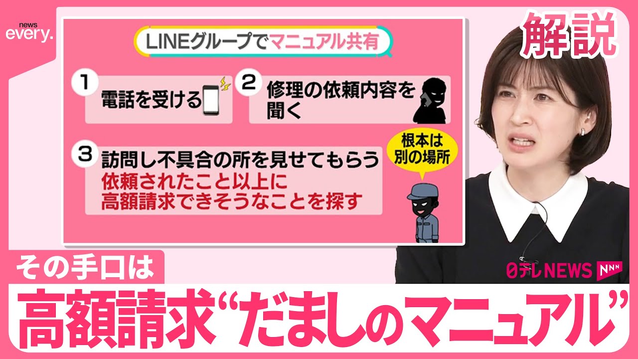 【高額請求】“だましのマニュアル”を入手…元メンバーの男性「狙い定めてぼったくる」  “おいしい客”は？【#みんなのギモン】