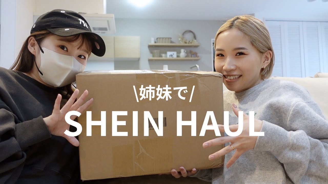【SHIEN購入品】姉妹で爆買い😇合計25点！！大当たり多すぎたー！！🥳💓安いのに可愛くてハマりそう😂✌🏼🌈