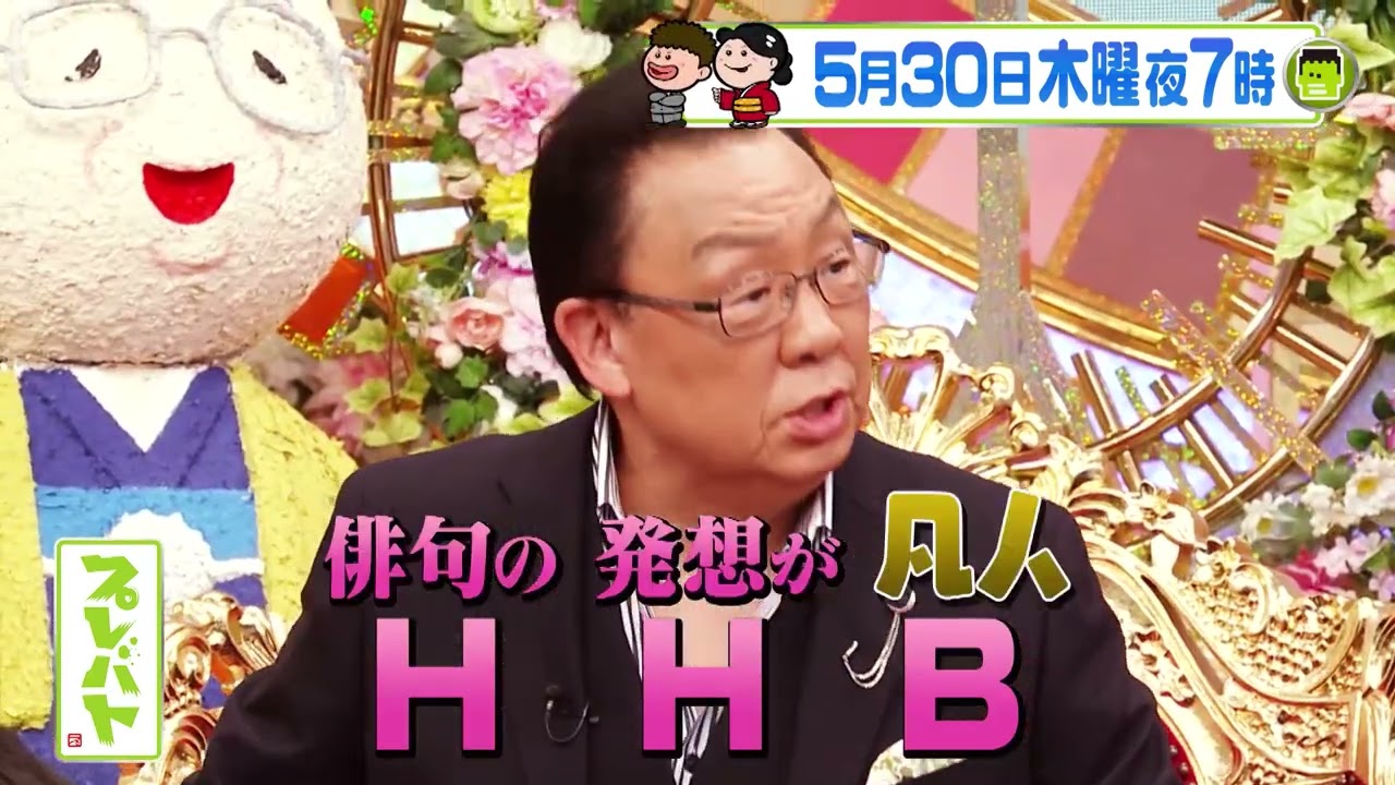 俳句で特待生が誕生!! 夏井先生絶賛の期待の新星とは!?『プレバト!!』5/30(木)【TBS】