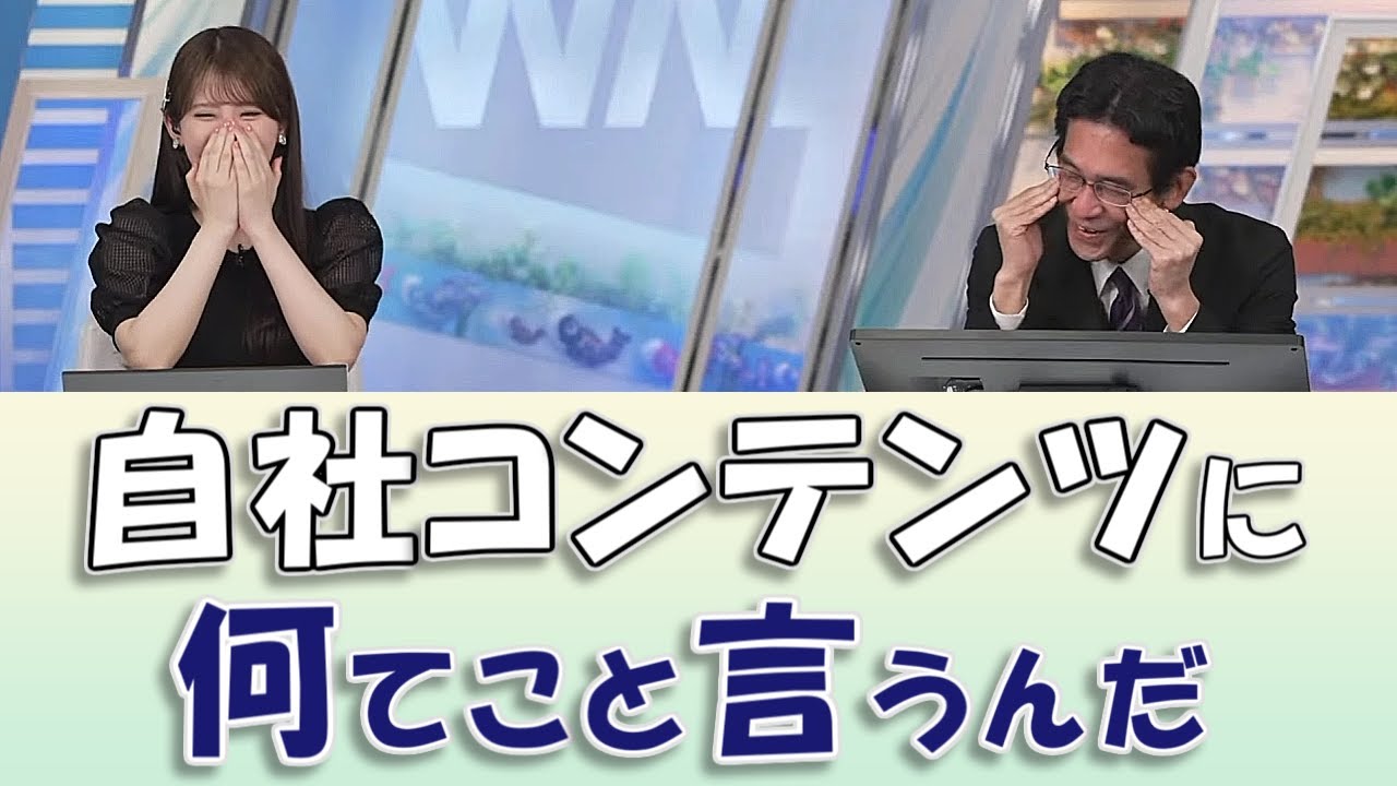 【#小川千奈 & #山口剛央】「自社アプリのコンテンツに何てこと言うんだ」w【#ウェザーニュースLiVE 切り抜き】