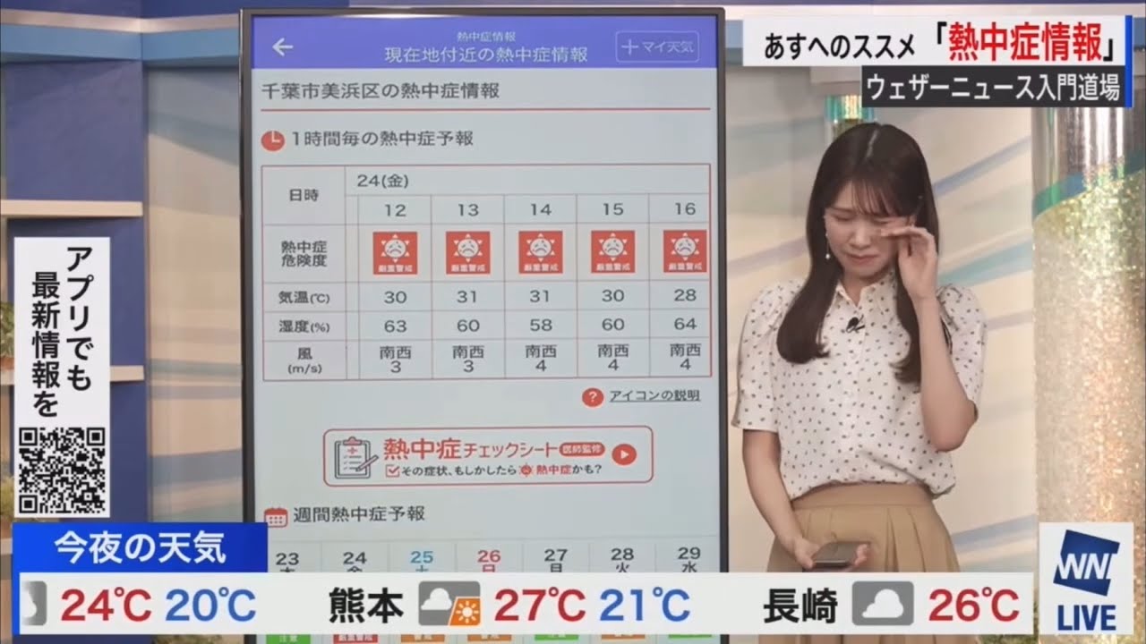 [戸北美月]暑さが苦手で毎年泣きそうになりながら気温を伝えているみーちゃん