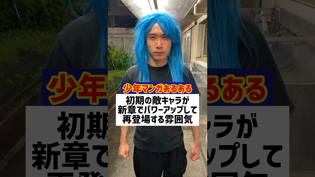 初期の敵キャラが新章でパワーアップして再登場する雰囲気【敵四天王シリーズIII第60話】【少年漫画あるある】