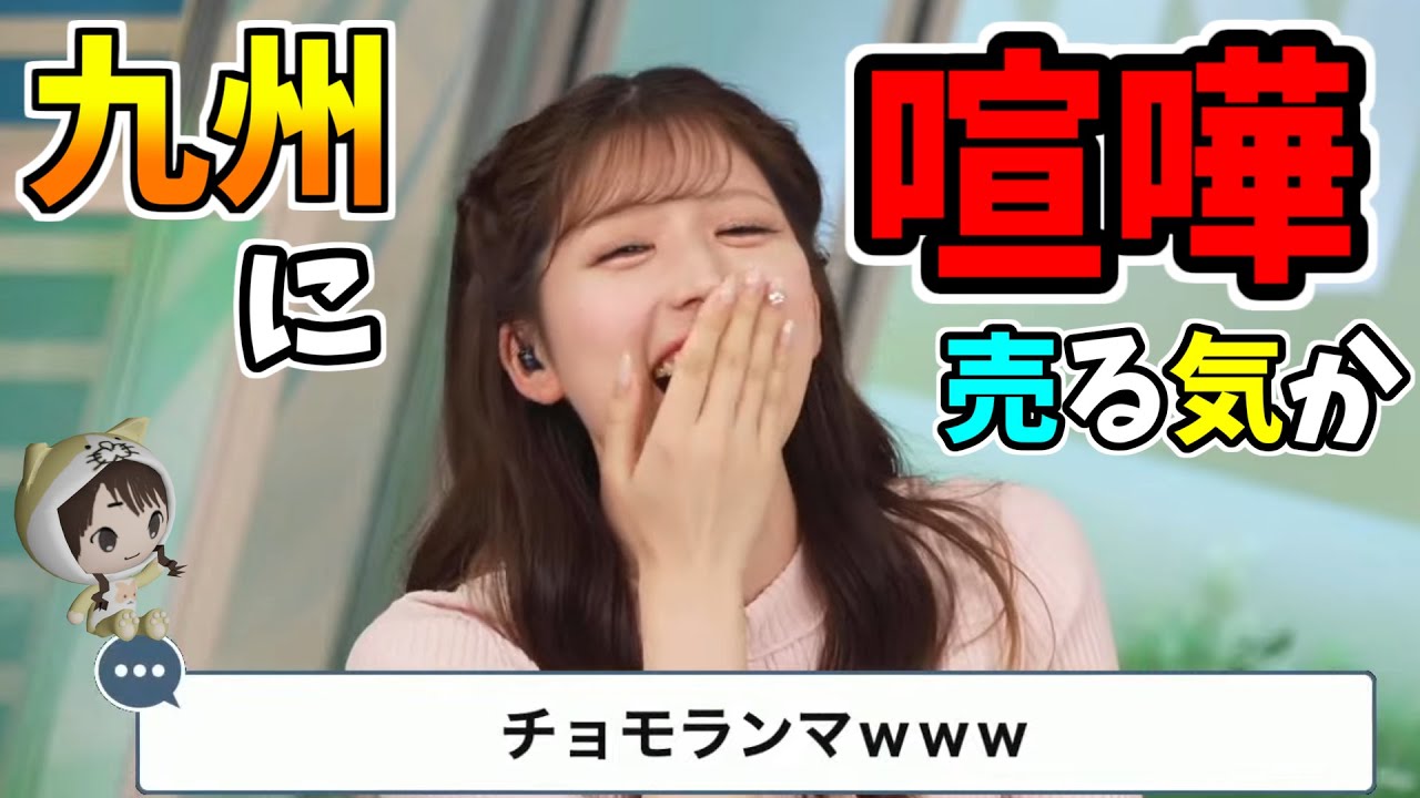 【小林李衣奈】九州に喧嘩売る気か？ｗ　チョモランマｗ