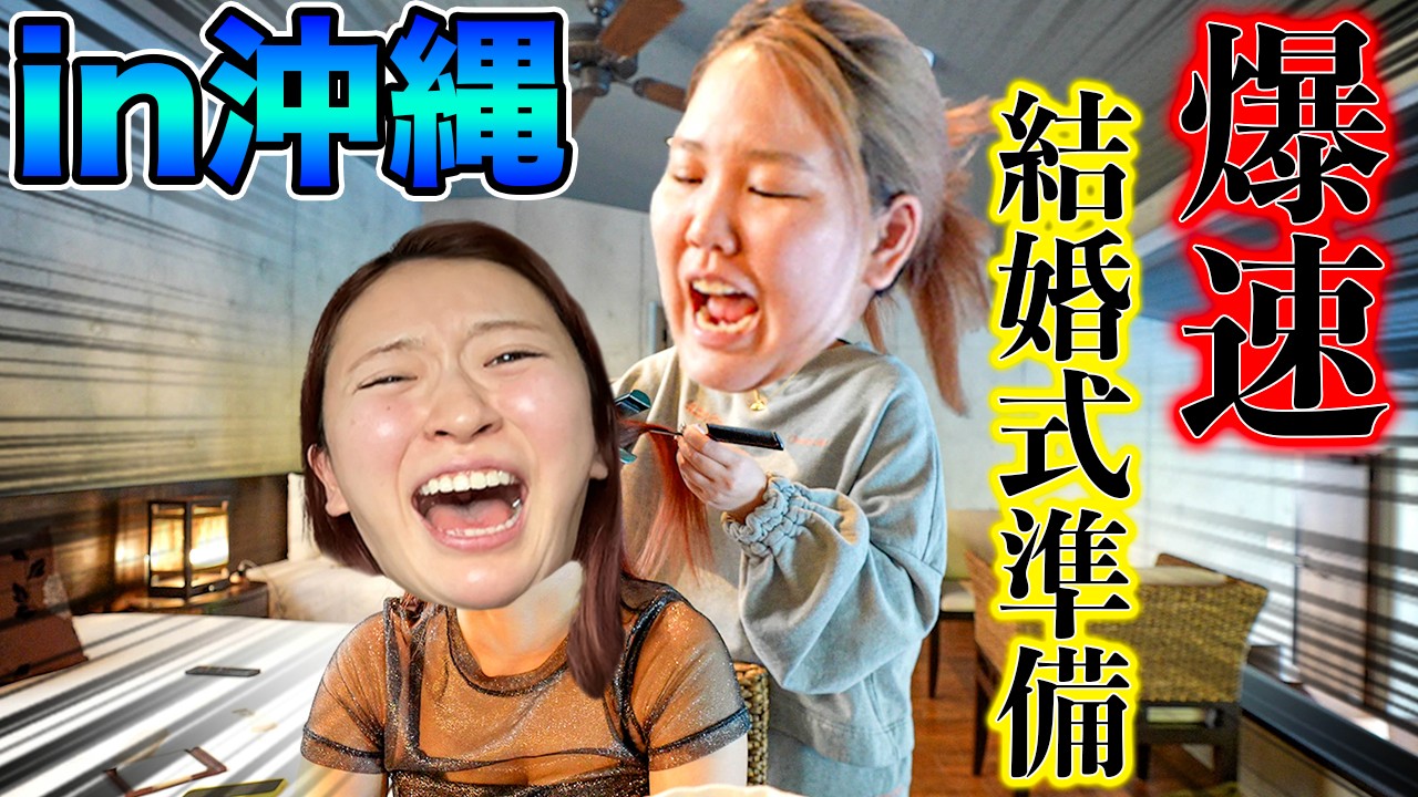 どこに行ってもトラブルが起きる女たちの暴走沖縄旅行