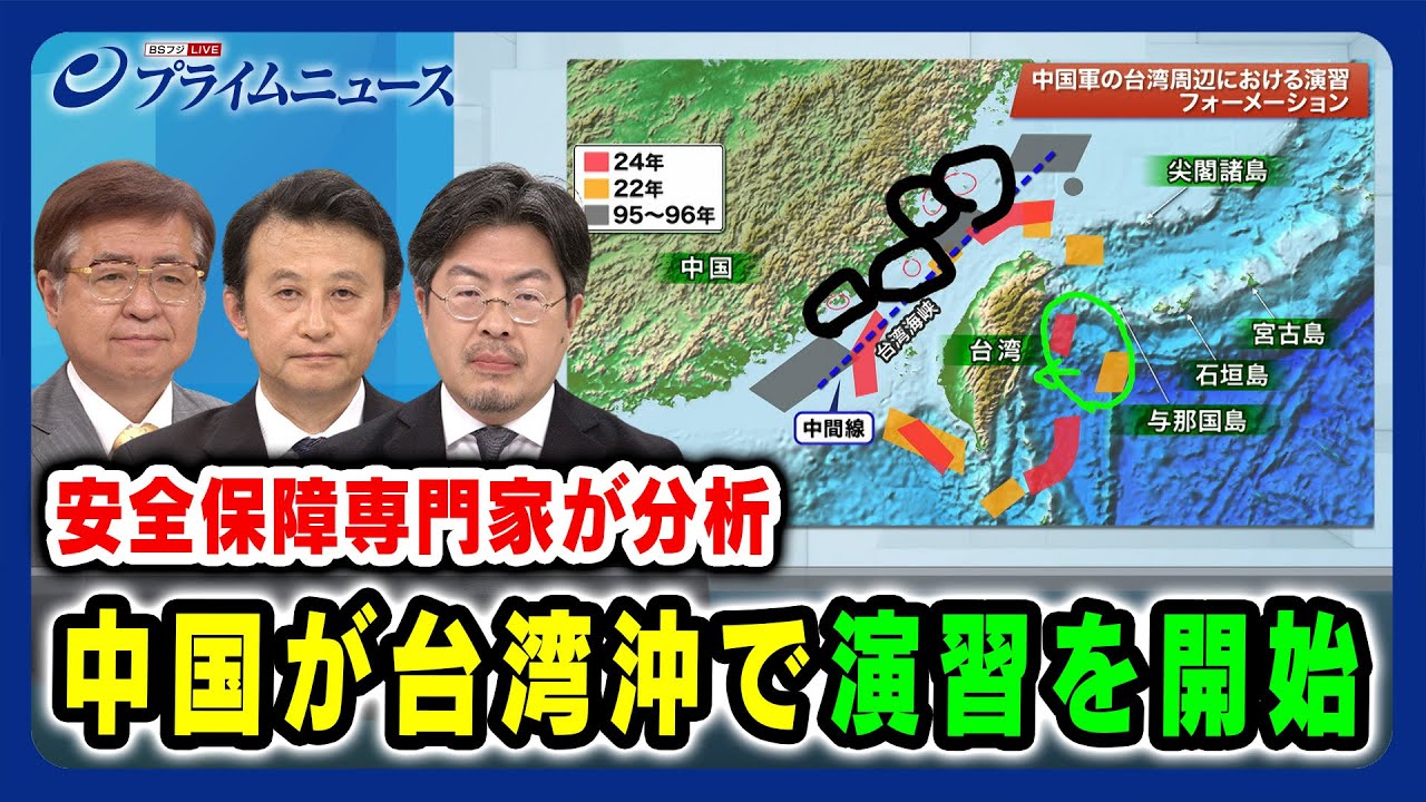【台湾有事リスクは？】中国が台湾沖で演習を開始 兼原信克×小原凡司×鶴岡路人 2024/5/23放送＜前編＞