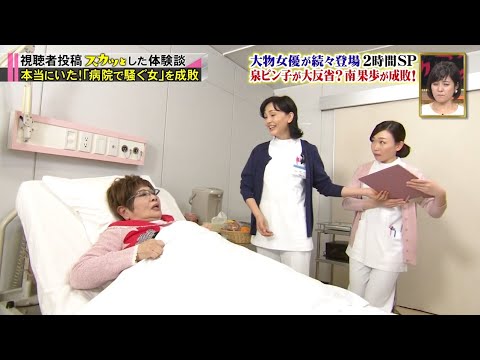 【スカッとジャパン】本当にいた! 「病院で騒ぐ女」を成敗 Vol.1