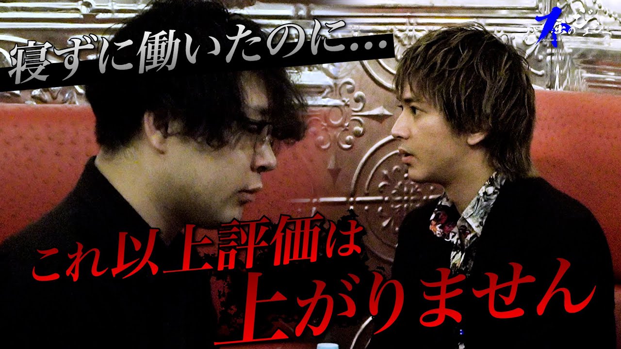 誰よりも働いてるのに評価されない… 自信を無くしたアキトに代表が酷評