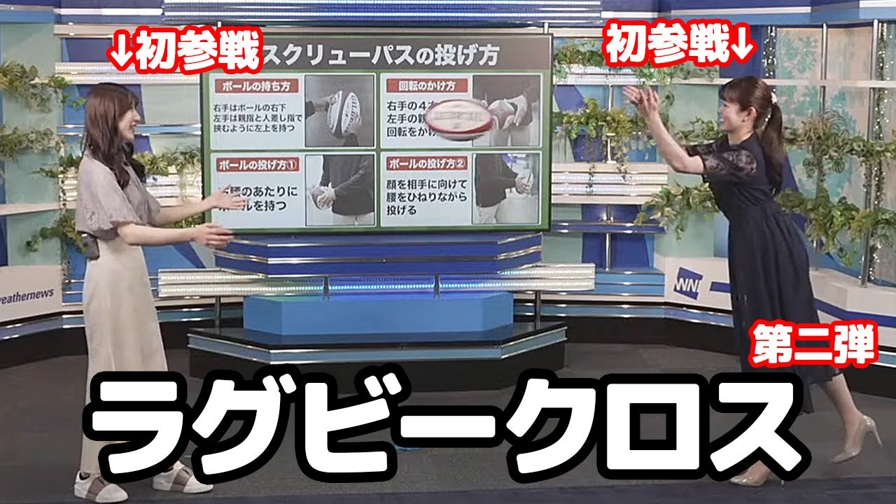 【青原桃香・魚住茉由】第二弾のラグビークロストークをする前回不参加のお天気キャスターたち