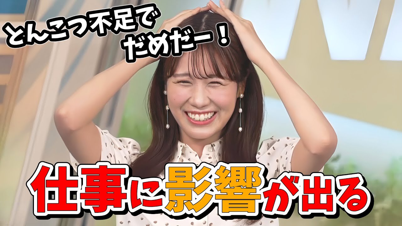 【戸北美月】１ヵ月麺停中のみーちゃん！そろそろ限界がきそうな雰囲気【ウェザーニュース切り抜き】