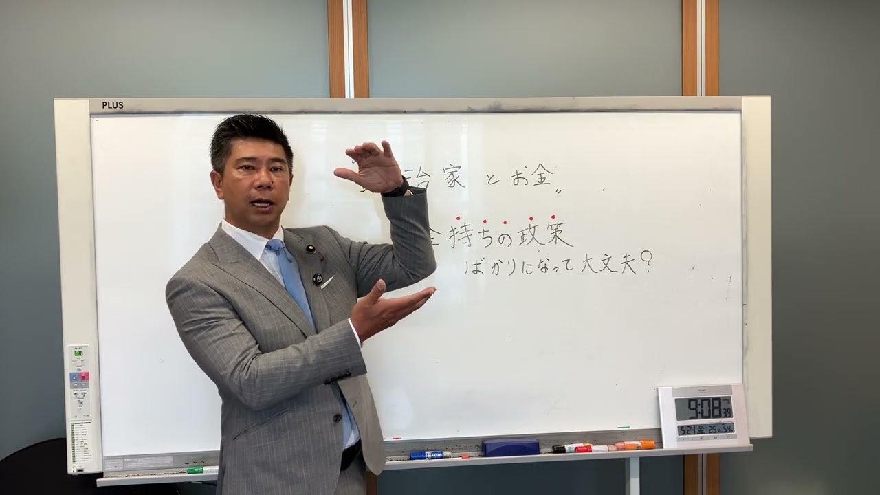 政治家と金について”お金持ちの政策ばかりになっても大丈夫？”