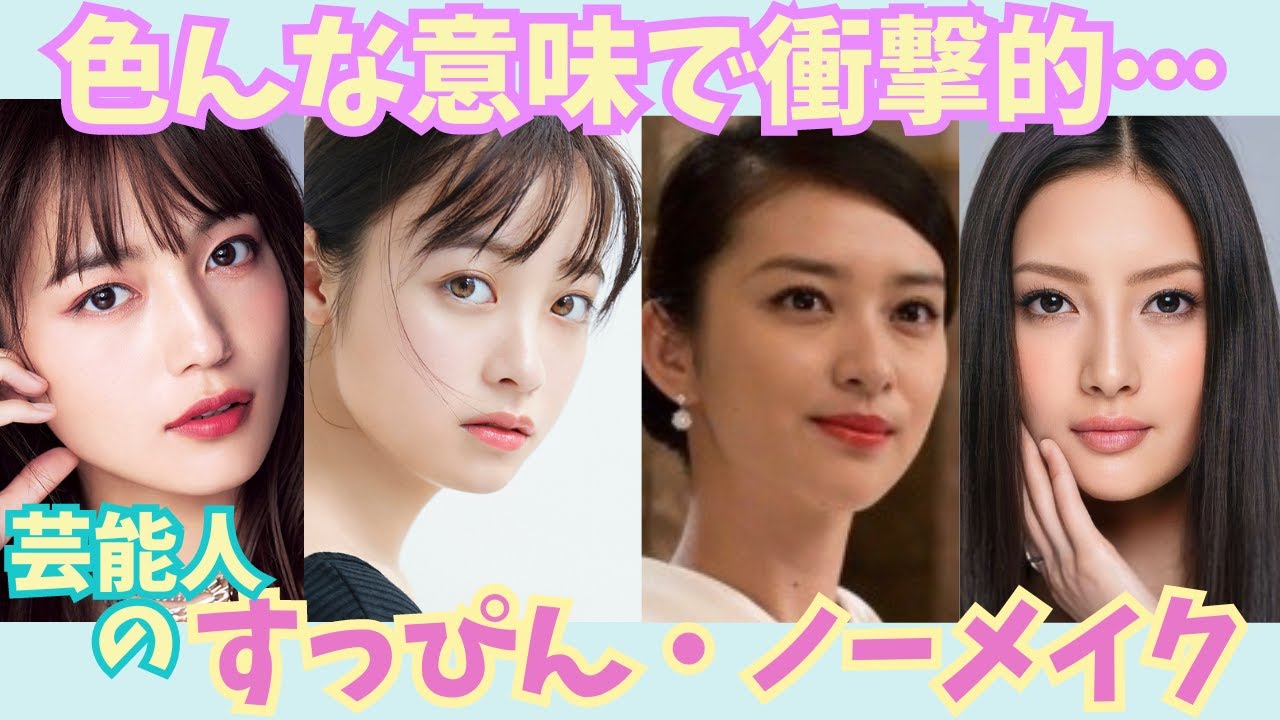 【有益】圧倒敵顔面力！！色んな意味で衝撃敵!!芸能人のすっぴん・ノーメイク！！【ガルちゃん芸能】