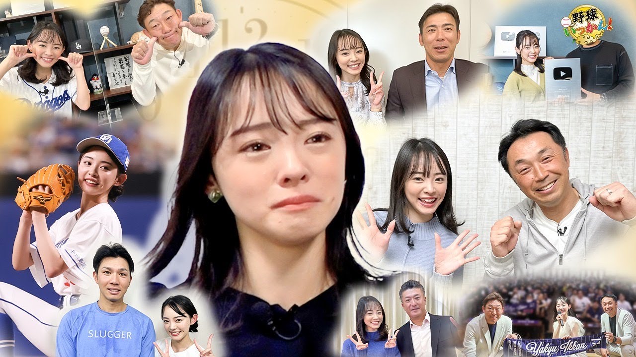 田中愛梨最終回