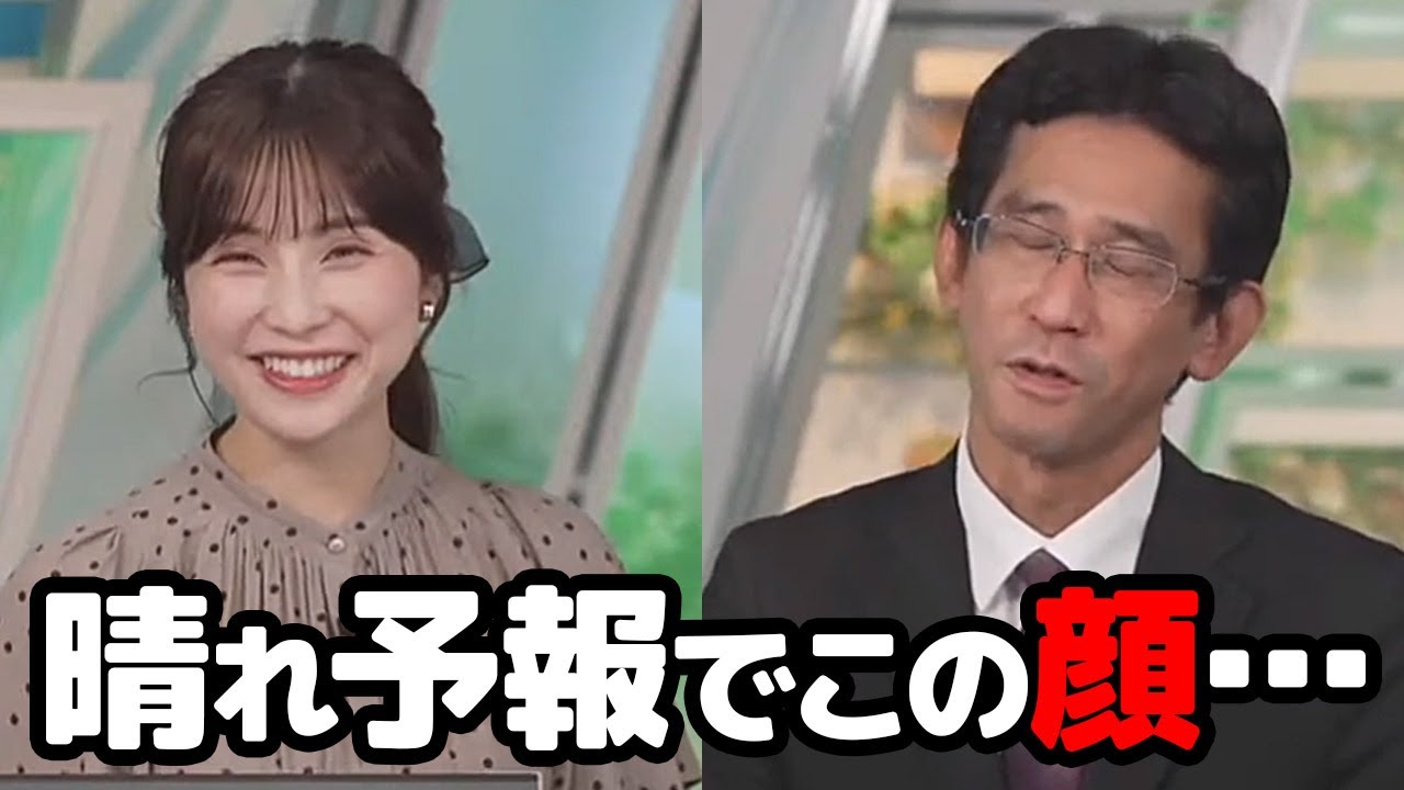 【松雪彩花・山口剛央】これから幕張が晴れて来ると言う事であからさまに嫌な顔をする予報士さんとしてやったりのお天気キャスター