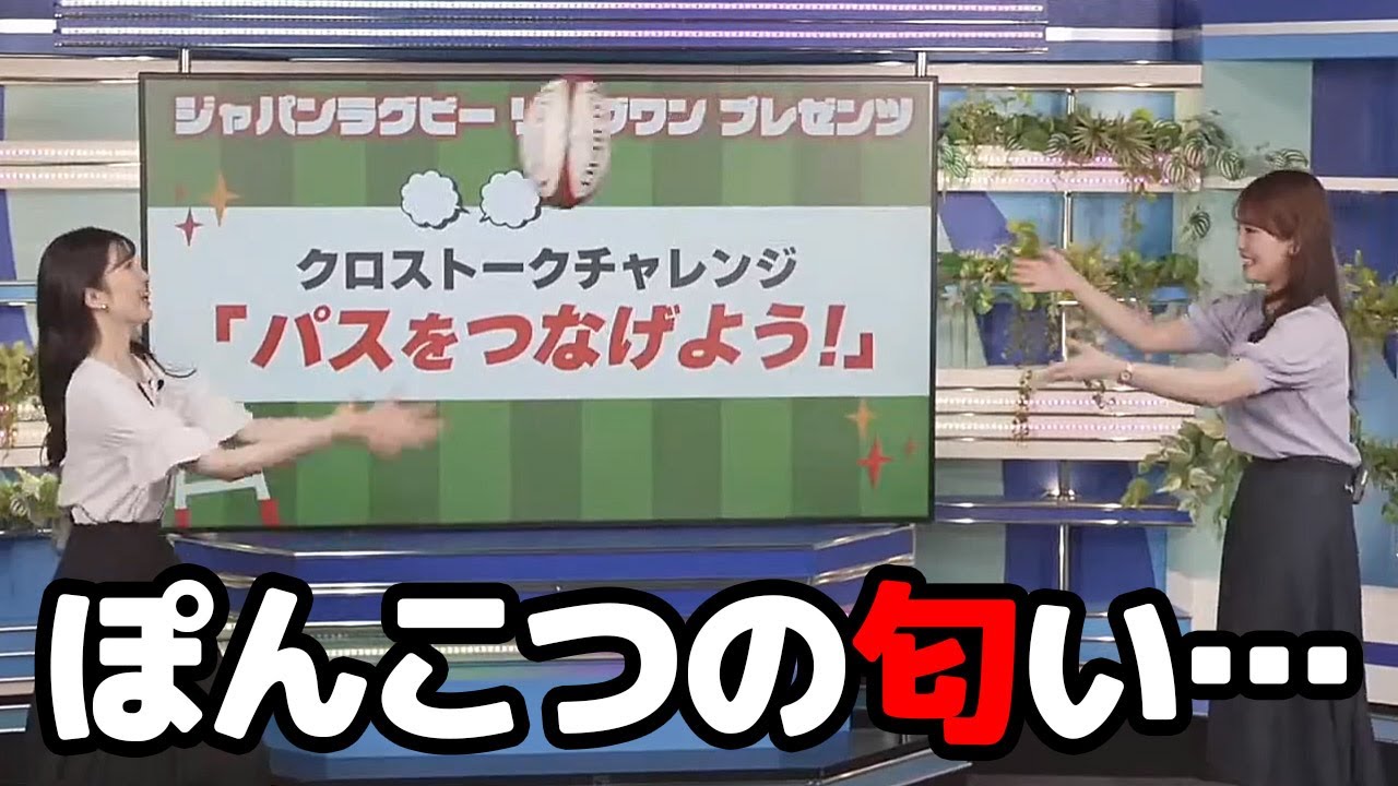【小川千奈・駒木結衣】練習ではぽんこつっぷりを見せるも何故かノーサイドは知ってるお天気キャスター