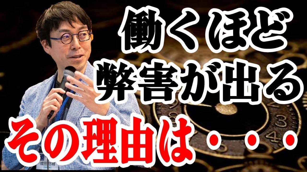 【働き方改革】『高齢者が働くことによって働かなければならない若い人の仕事も奪っていることに気付かなければならない!!』働き方改革＆日本の貧困世代に痛烈な問題提起!!　成田悠輔の社会論
