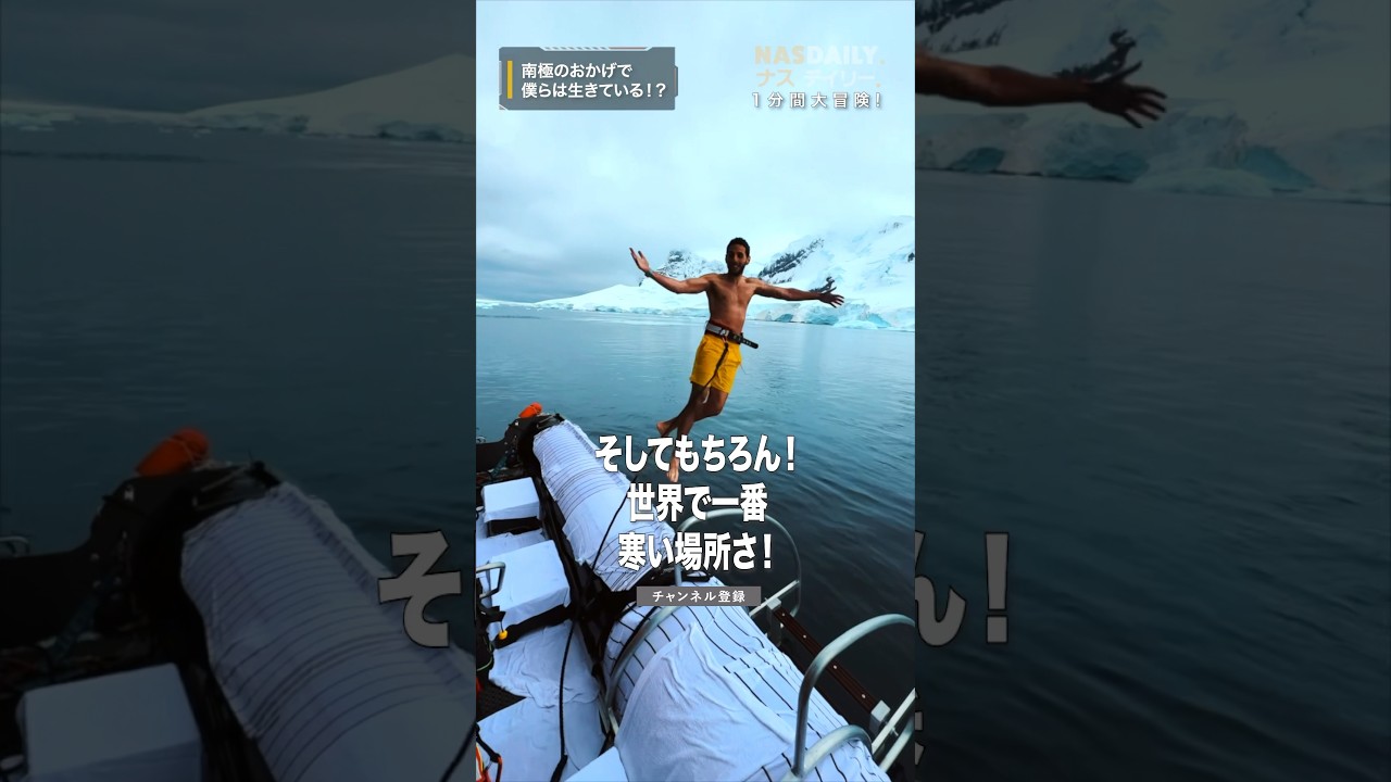 【衝撃】僕らは生きているのは南極のおかげ！？【秘密】