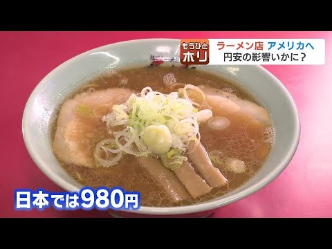 旭川ラーメンに納豆、米原料のポン菓子も…円安を追い風に、北海道の「食」を世界へ輸出「どんどん売るタイミング」道内企業の戦略とは