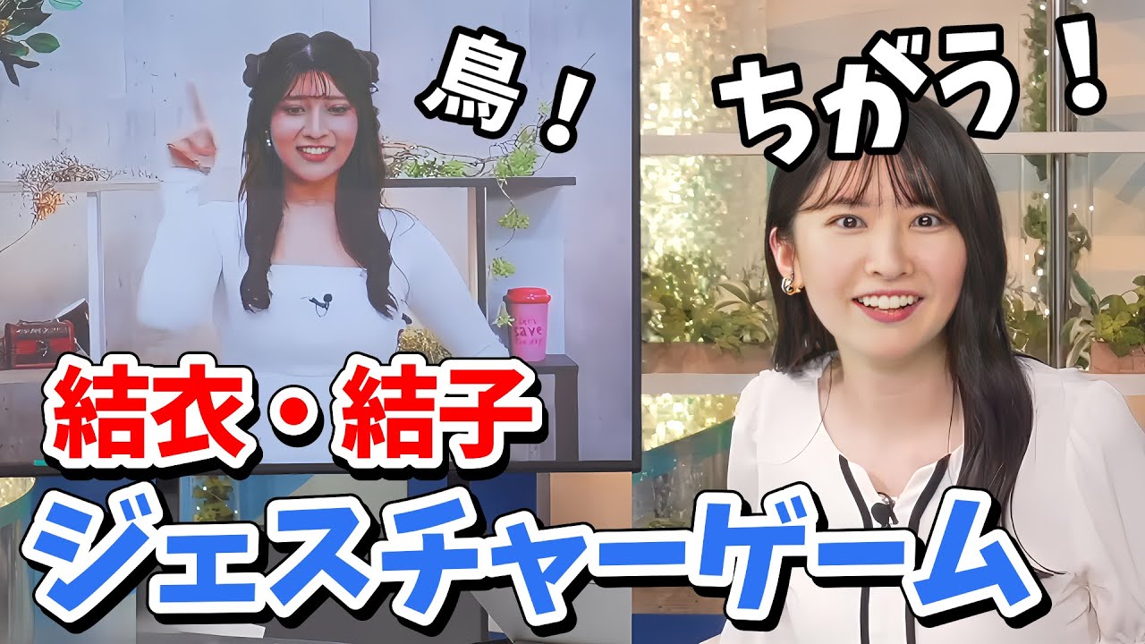 【駒木結衣・岡本結子リサ】うっかり「おこゆい」が出てしまうジェスチャーゲーム【ウェザーニュース切り抜き】