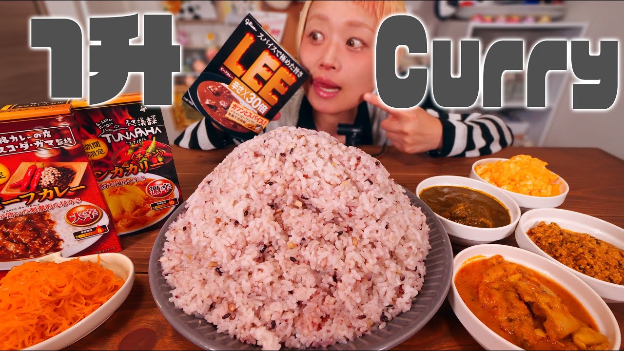 【大食い】今日ヤバインド屋台のカレーと激辛カレーでご飯1升ライブ！【 #ご飯1升ライブ #45】【ノーカット】【MUKBANG】