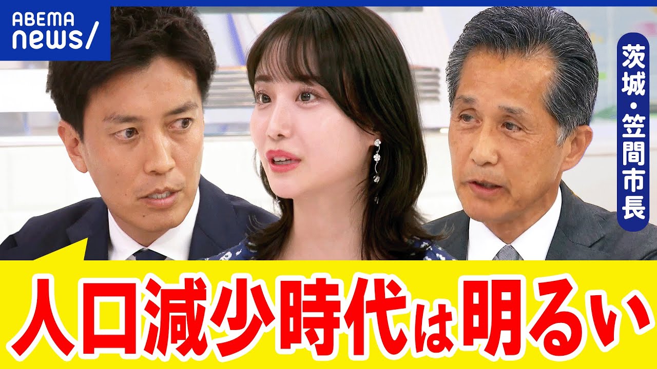 【消滅可能性自治体】なぜ違和感？努力でどうにもならない？未婚化&結婚難が？人口減少時代の成長戦略は？｜アベプラ