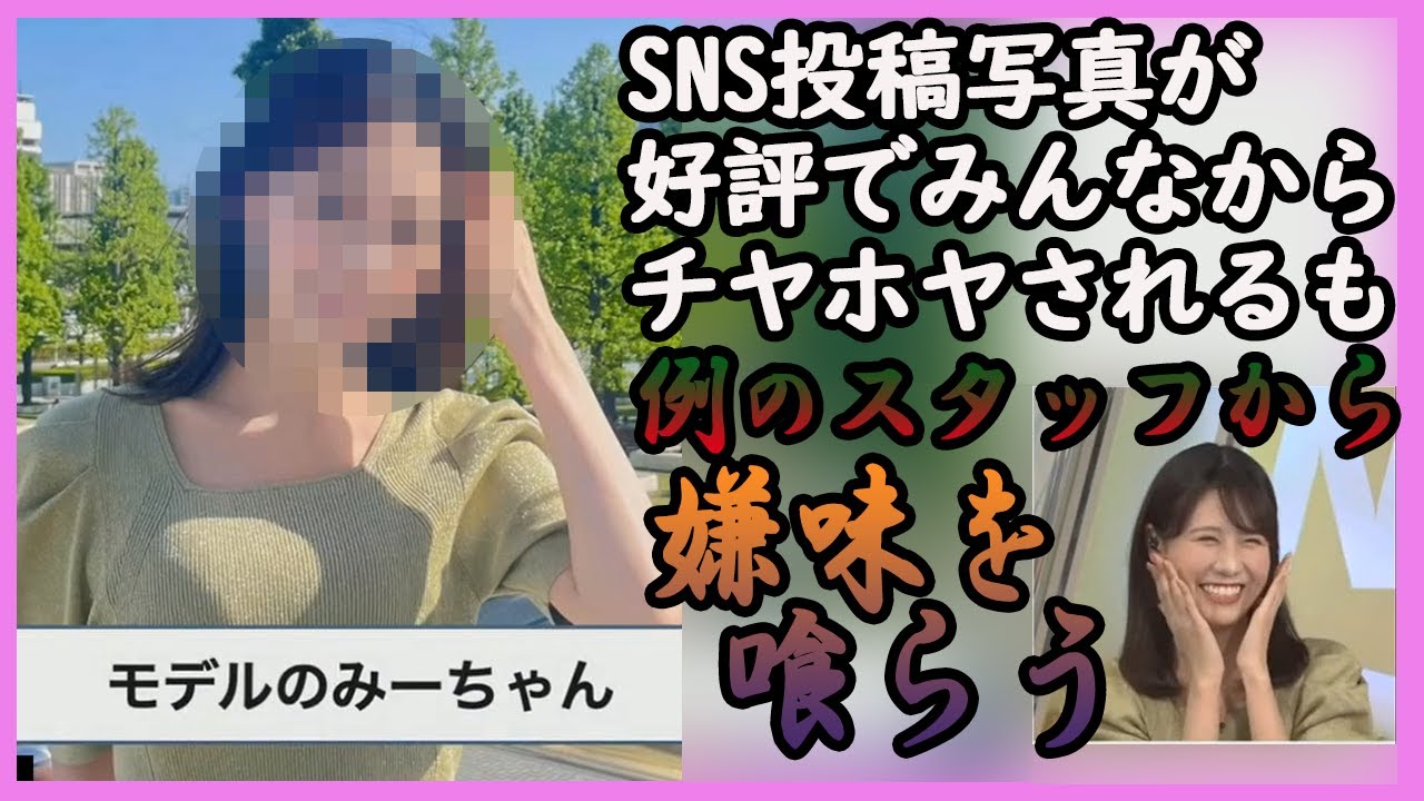 【戸北美月】 SNS投稿写真が好評でみんなからチヤホヤされるも例のスタッフから嫌味を喰らう 2023.05.04 evening