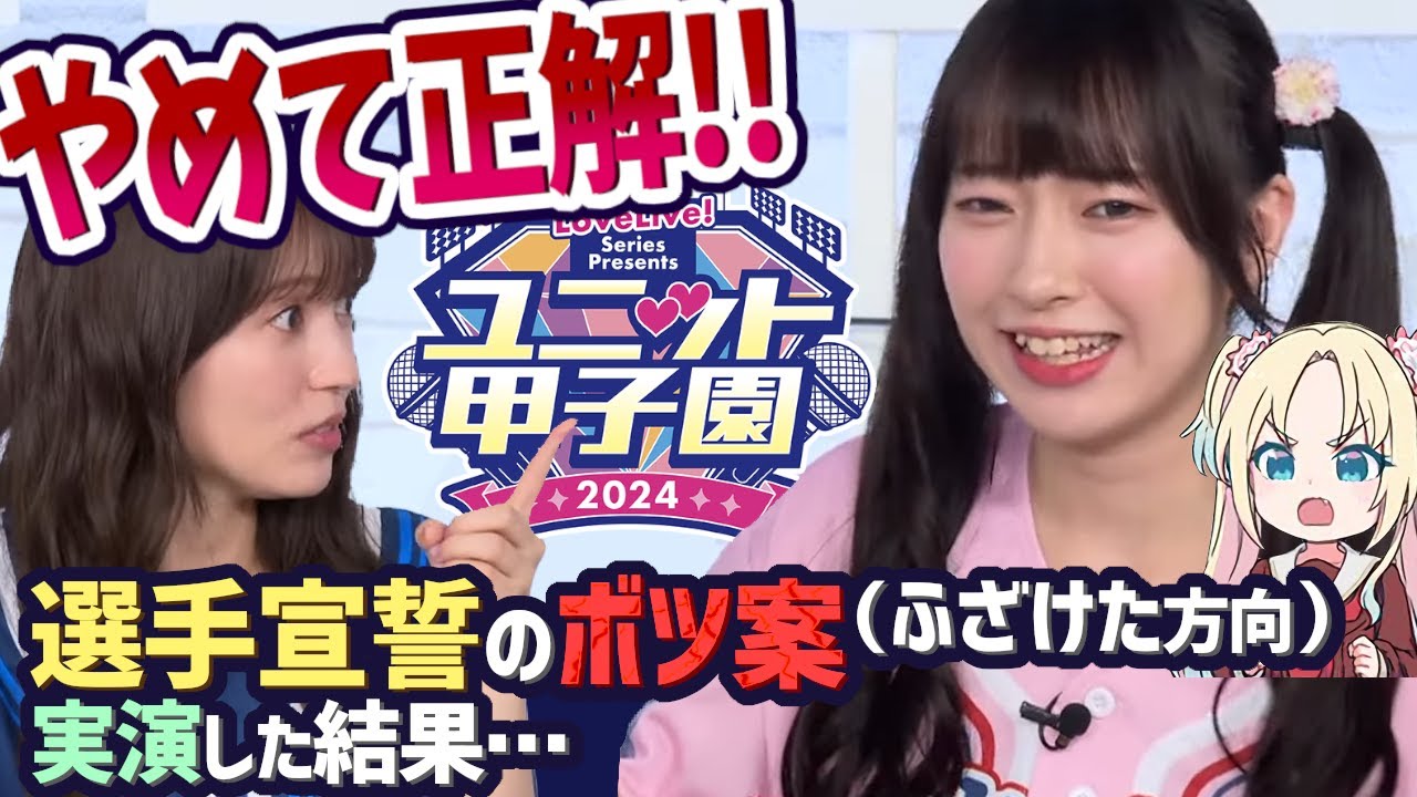 【蓮ノ空】ユニット甲子園 2024 振り返り生放送 ～蓮ノ空だけ切り抜きまとめ～【Link! Like! ラブライブ!】arours 虹ヶ咲 Liella!  菅叶和 逢田梨香子 田中ちえ美 岬 なこ