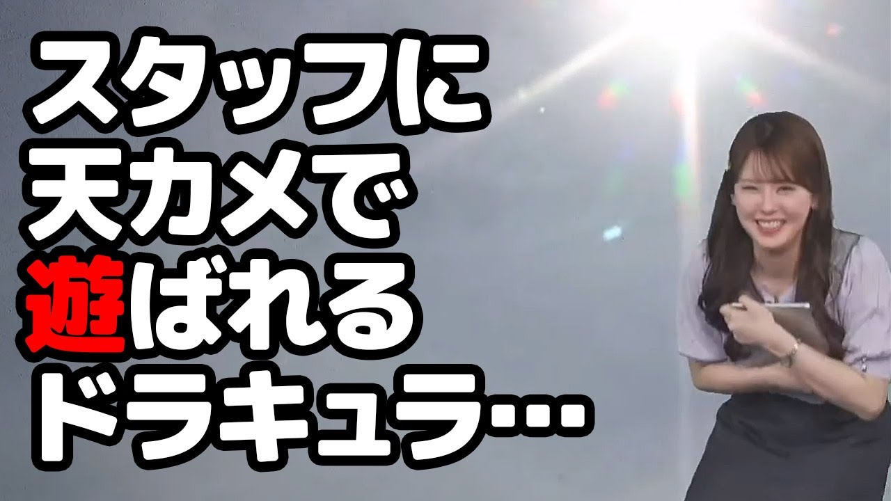 【小川千奈】太陽が苦手と言う事でスタッフに天カメで遊ばれまくるドラキュラお天気キャスター