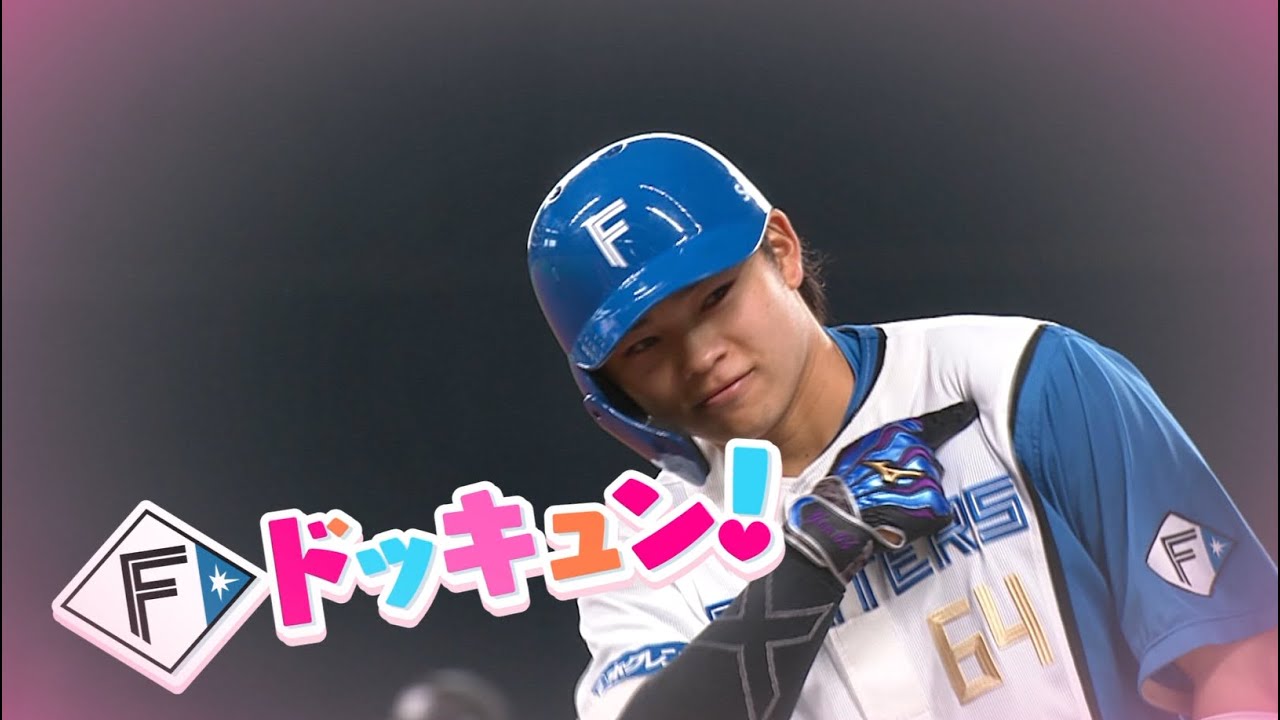 【Ｆドッキュン！】#1 「＃たみやゆあです」田宮裕涼選手