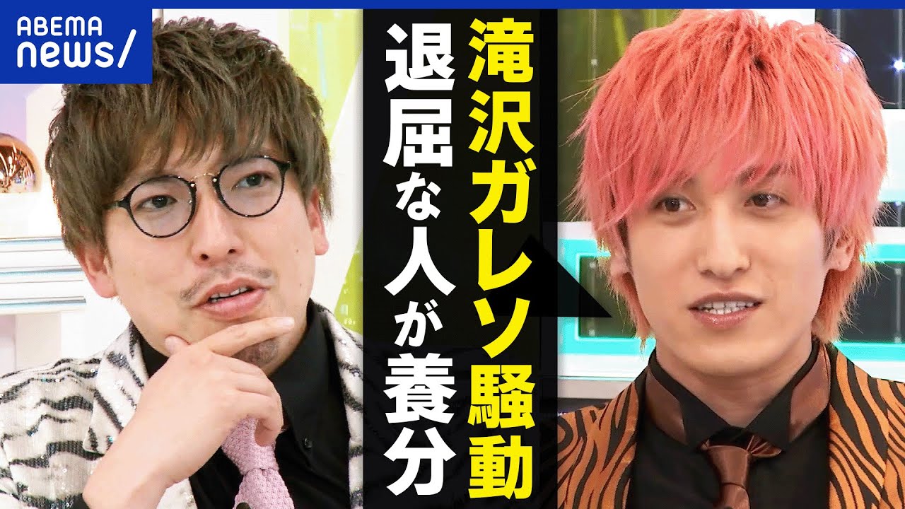【滝沢ガレソ】星野源を想起の投稿？なぜ書かれたい放題に？名誉棄損に当たる？アミューズ&本人は完全否定｜アベプラ