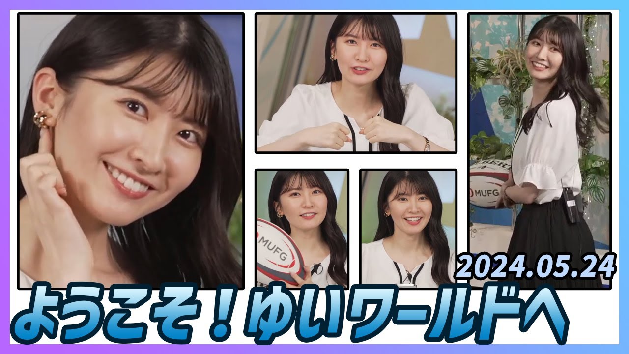 【駒木結衣】 本番 ハイライト 2024年5月24日