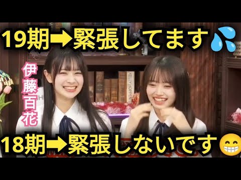 【伊藤百花】緊張してます😳💦
