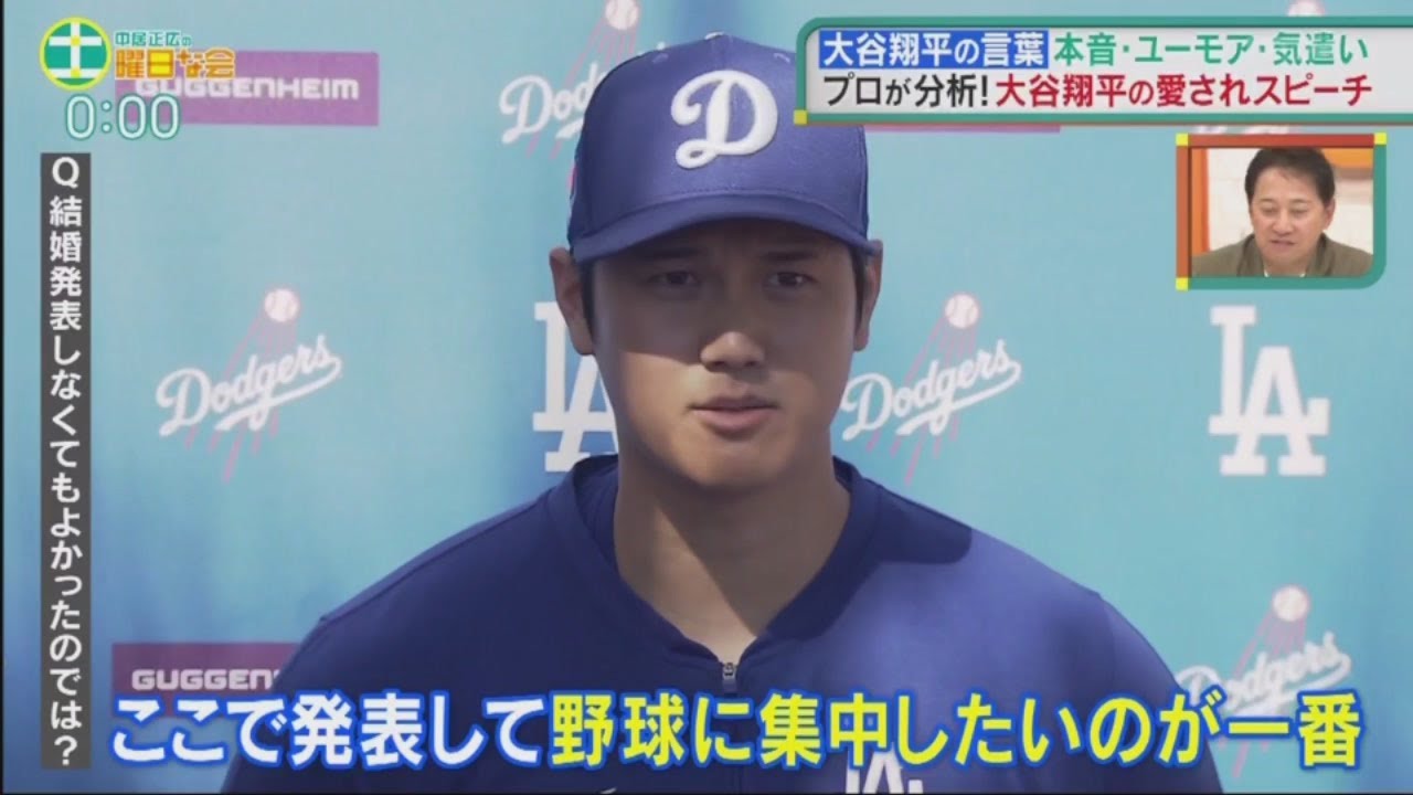 5月25日プロ野球ニュース&MLB【大谷翔平】大谷翔平の名スピーチを徹底分析!人の心をつかむ秘訣は!？『中居正広の土曜日な会 2024年5月25日』