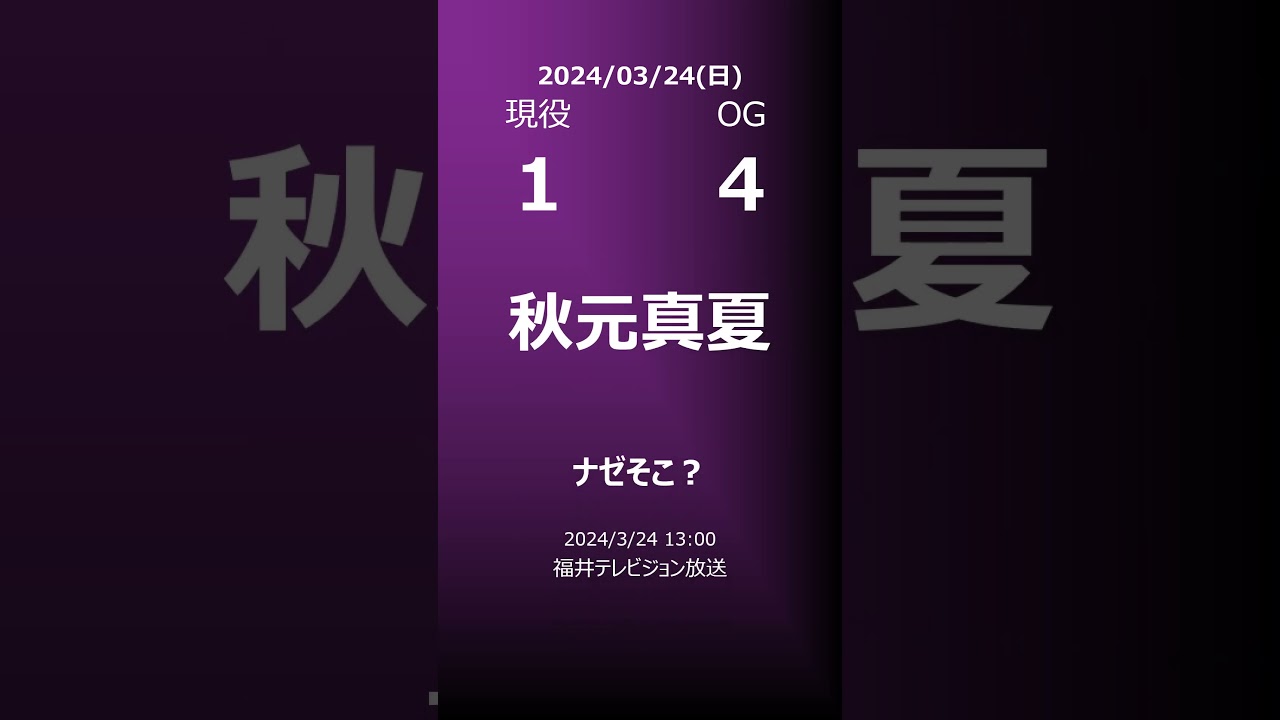【明日の乃木坂】地方局他 2024/03/24 #shorts #乃木坂46 【番組出演】