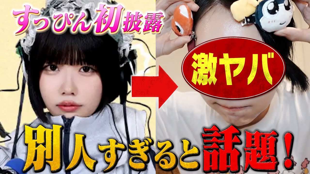 あのちゃんがすっぴん初公開で「別人すぎる」と話題！