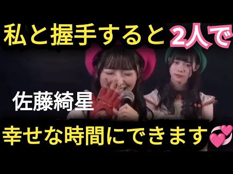 【佐藤綺星】幸せな時間にできます(*´˘`*)♡