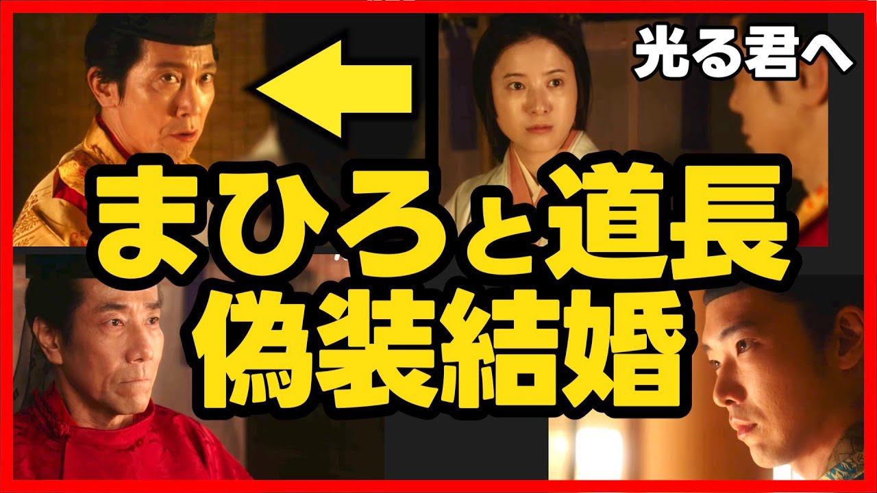 【光る君へ】第20回 偽装結婚！まひろと道長は結ばれる！2024年5月19日放送直後ドラマ考察感想ライブ配信！第21回直前ネタバレあらすじ