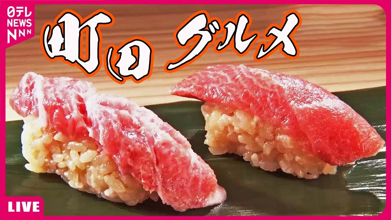 【町田市グルメまとめ】屋良＆市來のラーメン万歳！ / ラーメン店に思い込め33年　“名店”支えるパワフル女将　など（日テレNEWS LIVE）