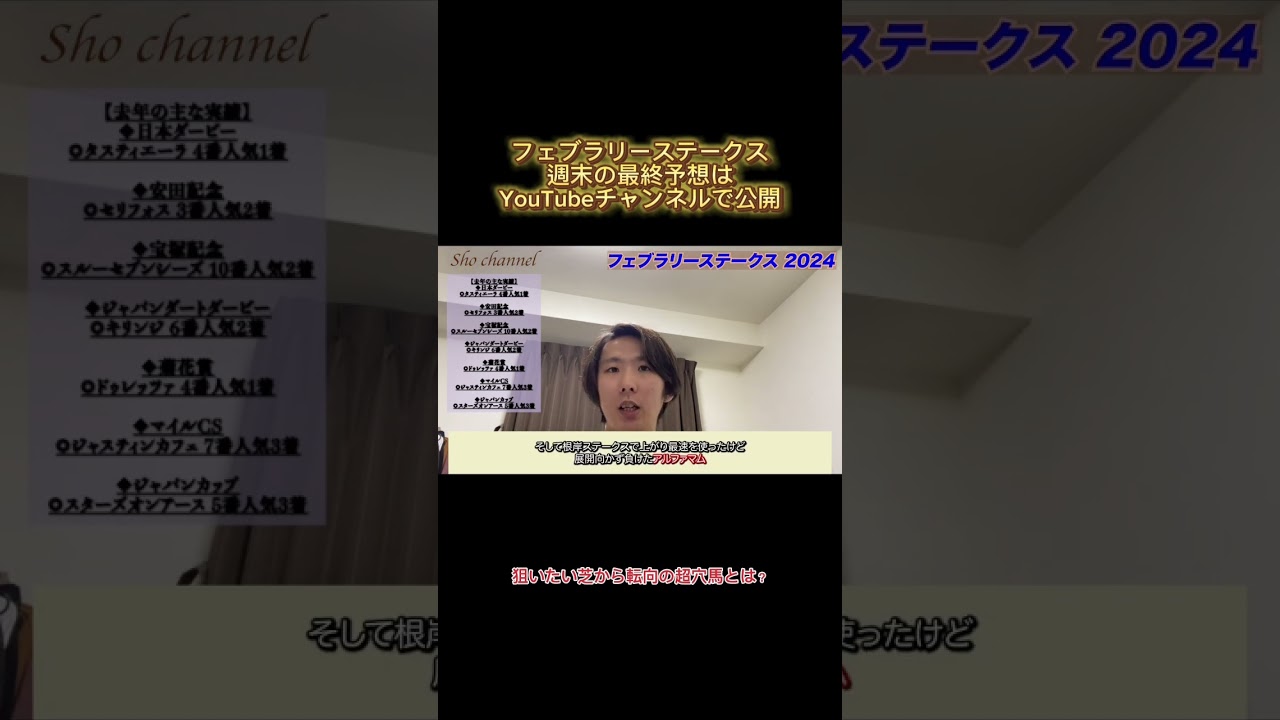 フェブラリーステークス 2024 #フェブラリーステークス #フェブラリーS #競馬予想