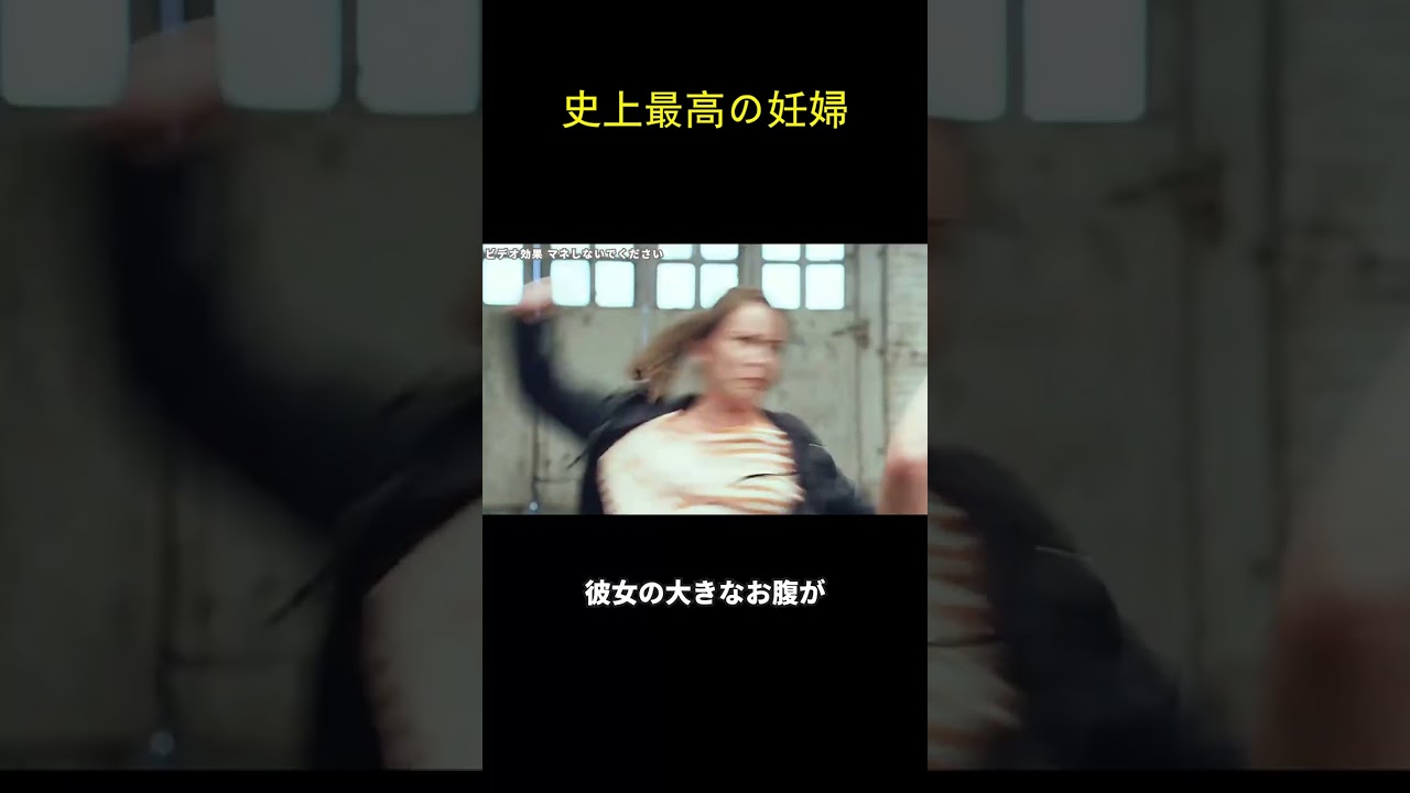 史上最高の妊婦