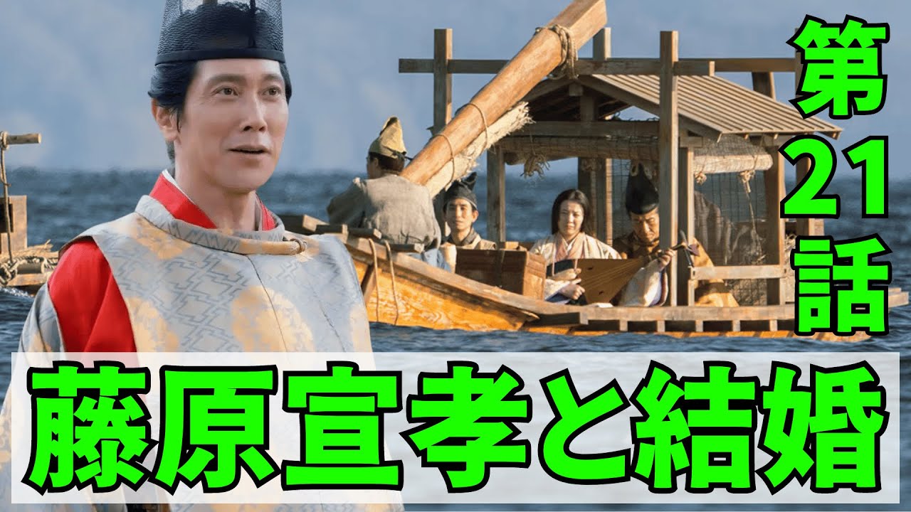 【光る君へ】第21話予告（5月26日）あらすじ... まひろが藤原宣孝と結婚！ 越前編で父為時と一緒に移る。