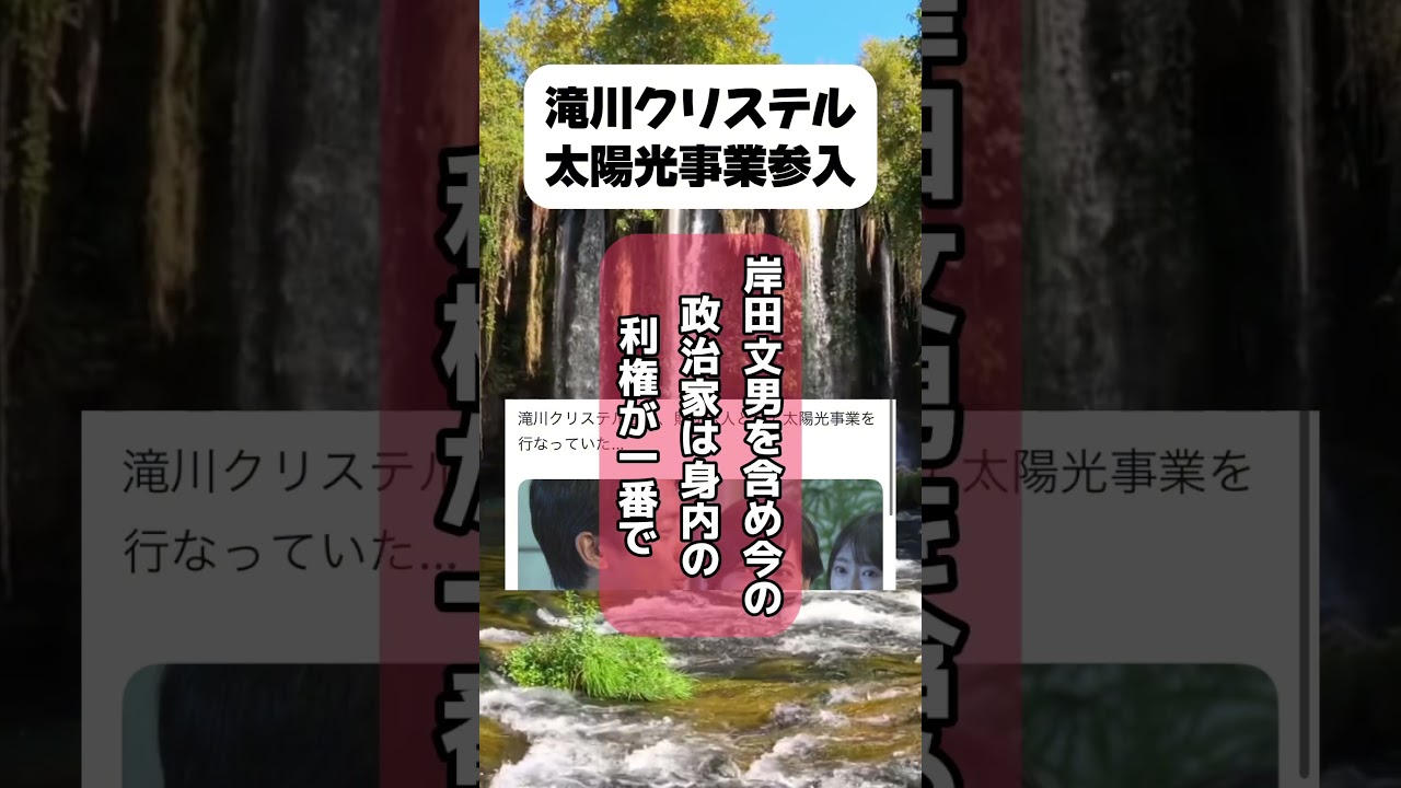 滝川クリステル、太陽光事業参入