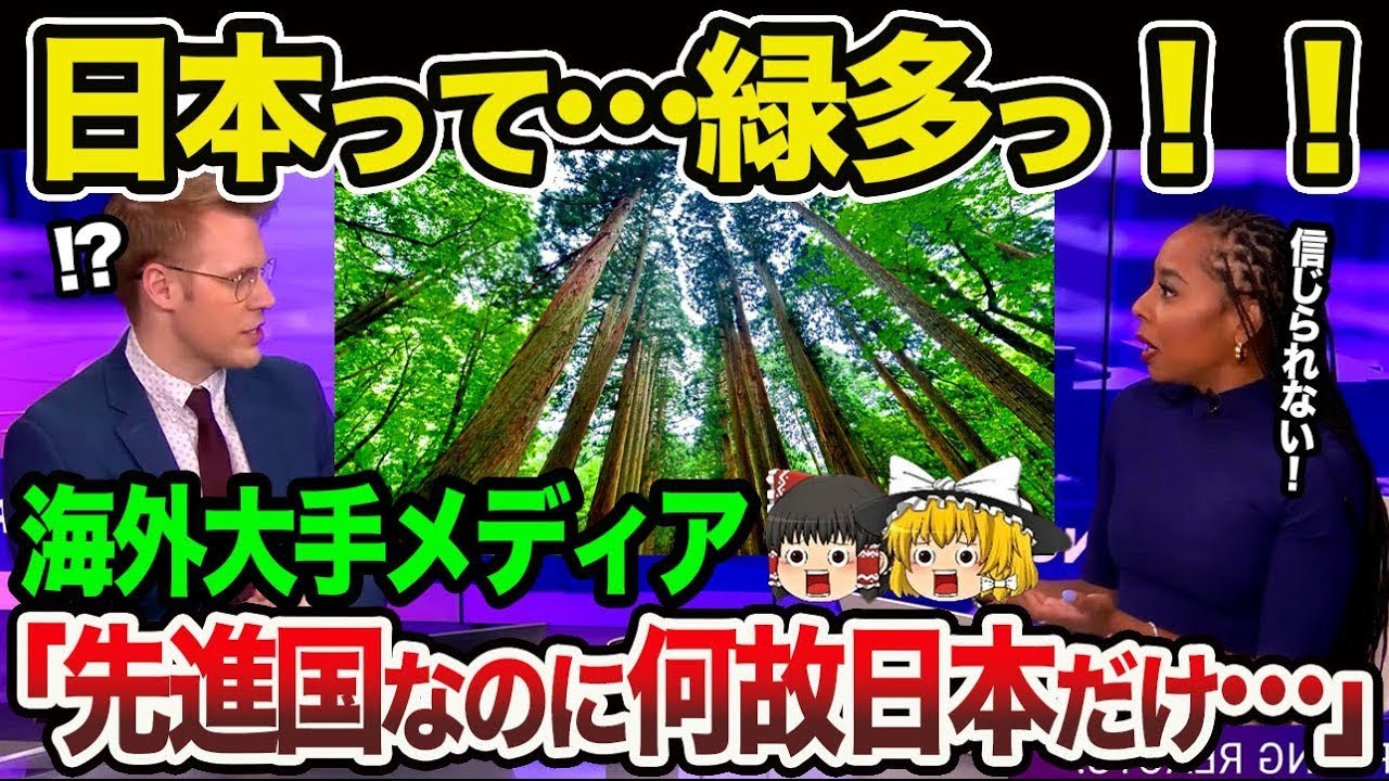 【海外の反応】「先進国なのになぜ⁉︎日本は緑が多すぎる…」日本の自然を体験したイギリス人が帰国後…母国にがっかりw【ゆっくり解説】【総集編】