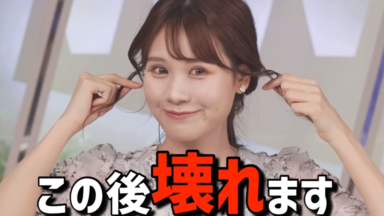 余裕で番組進行してたのに突然ぶっ壊れるお天気お姉さん【戸北美月】