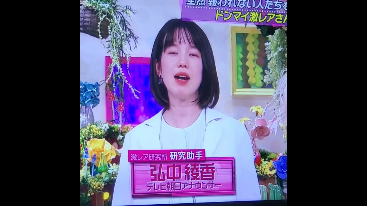 かわいい！弘中綾香アナ　#弘中ちゃん　#shorts　20240520