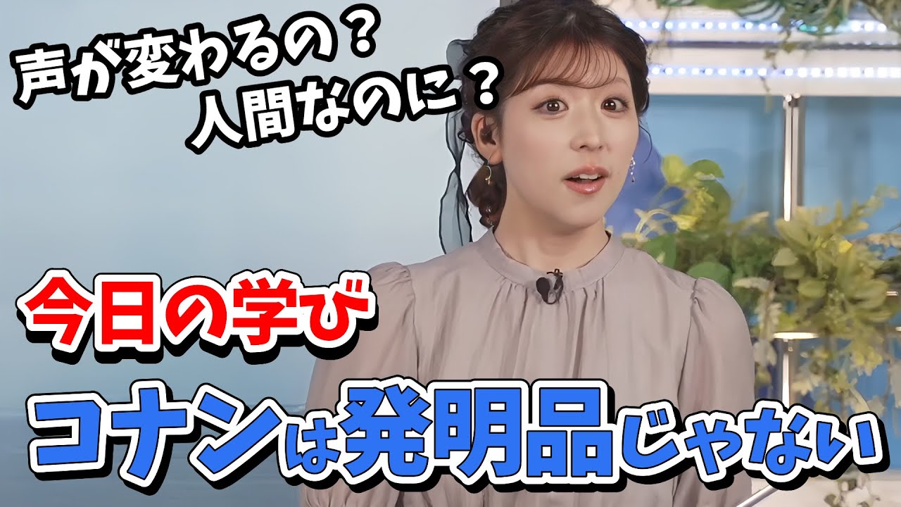 【小林李衣奈】アニメに疎い李衣奈ちゃん！コナン君は阿笠博士が作った発明品ではないことに気づく【ウェザーニュース切り抜き】